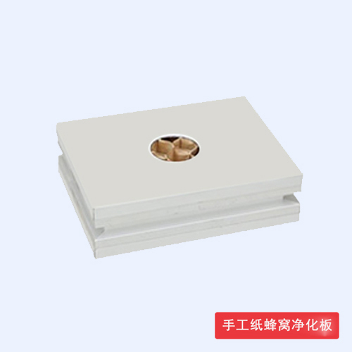 手工紙蜂窩凈化板