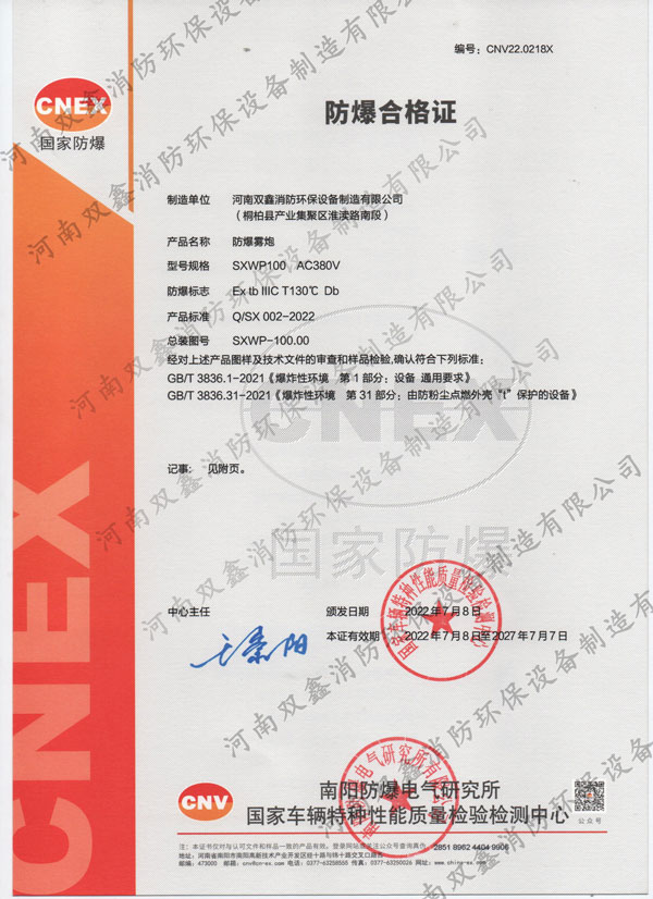 防爆霧炮機(jī)合格證