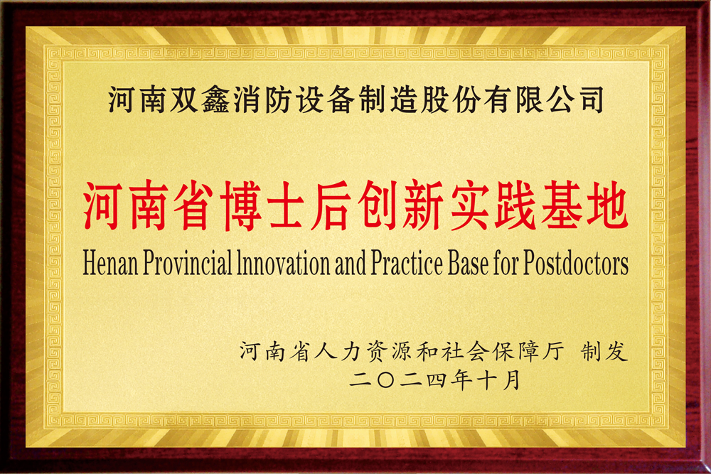 河南省博士后實踐基地.png