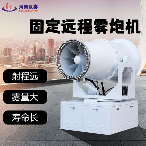 遠(yuǎn)程霧炮機(jī)